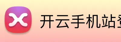 开云手机站登录入口 Logo
